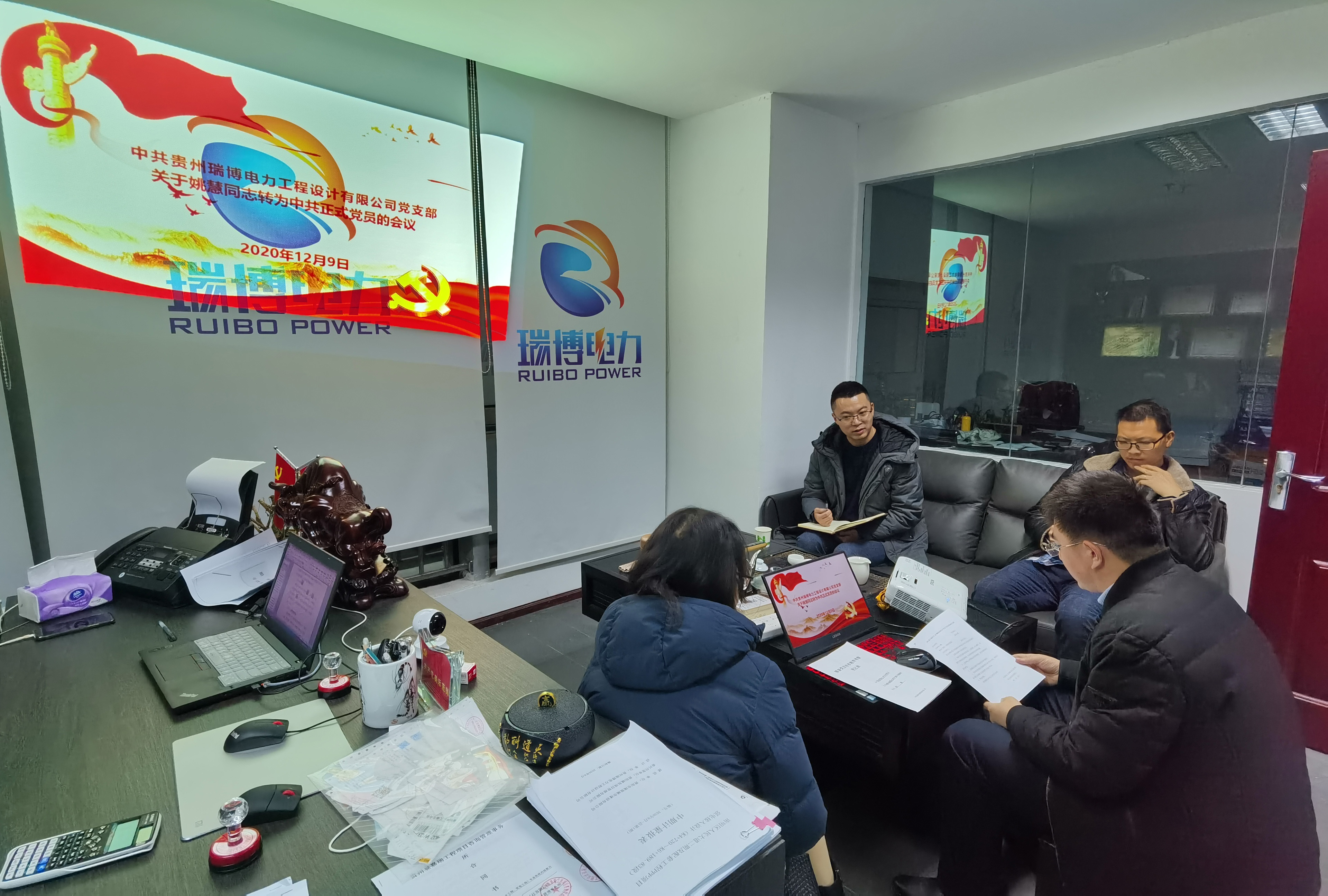 中共贵州瑞博电力工程设计有限公司党支部召开预备党员转正大会
